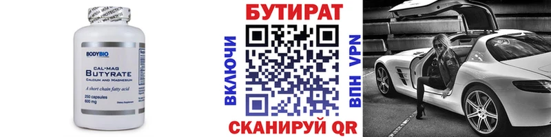 БУТИРАТ бутик площадка как зайти Верхняя Тура